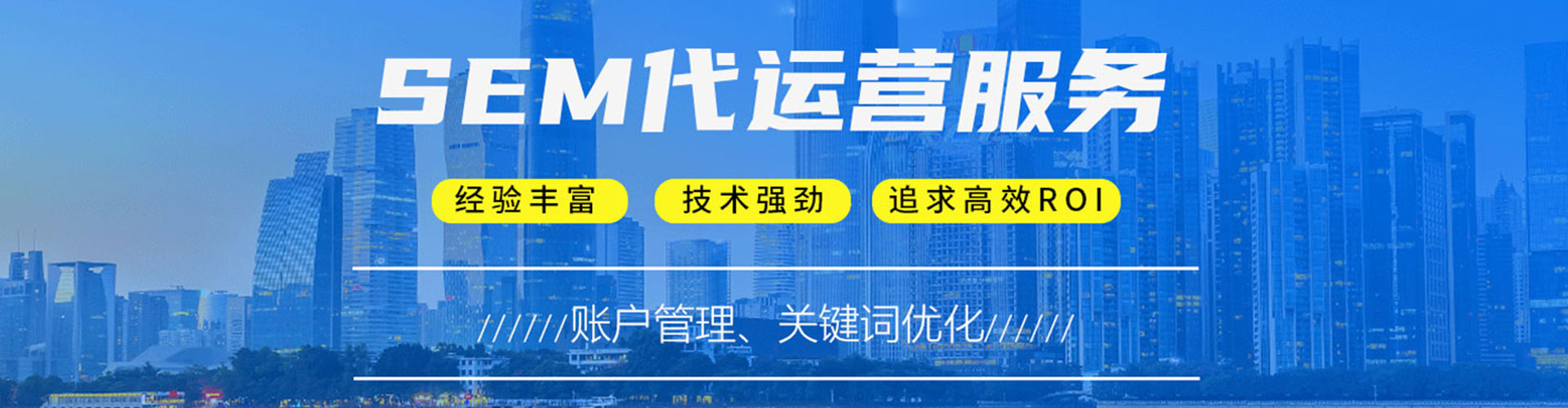 贡觉sem竞价员